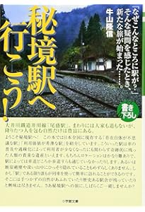 廃盤 DVD 牛山隆信の秘境駅ファイル No.2 全8駅収録 51VaAhaPczL._AC_UF350,
