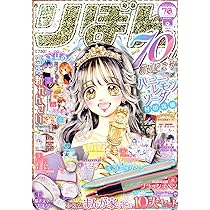 なかよし 2025年9月号 | 講談社 |本 | 通販 | Amazon