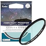 【Amazon.co.jp限定】 ケンコー(Kenko) ソフトフィルター スターリーナイトプロソフトン 49mm 光害カット+ソフト効果 薄枠設計 日本製 549650 【特別パッケージ】