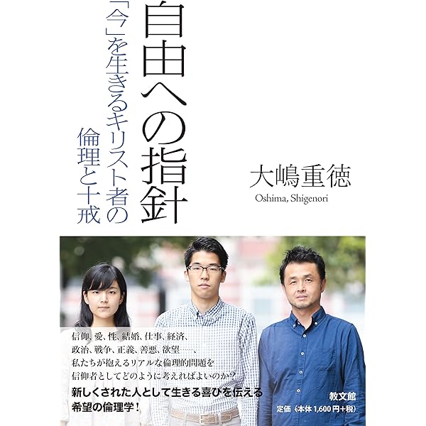 若者と生きる教会—伝道・教会教育・信仰継承 若者と生きる教会: 伝道・教会教育・信仰継承 | 大嶋 重徳 |本