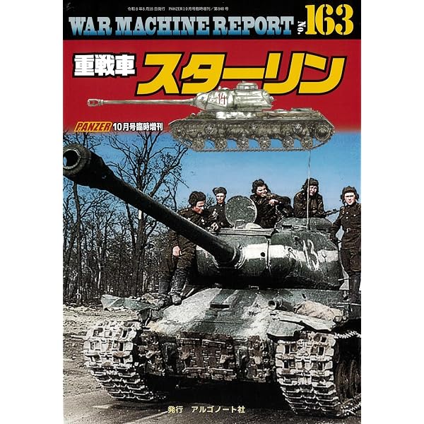 ドイツ駆逐戦車-2- (WAR MACHINE REPORT No.82) |本 | 通販 | Amazon