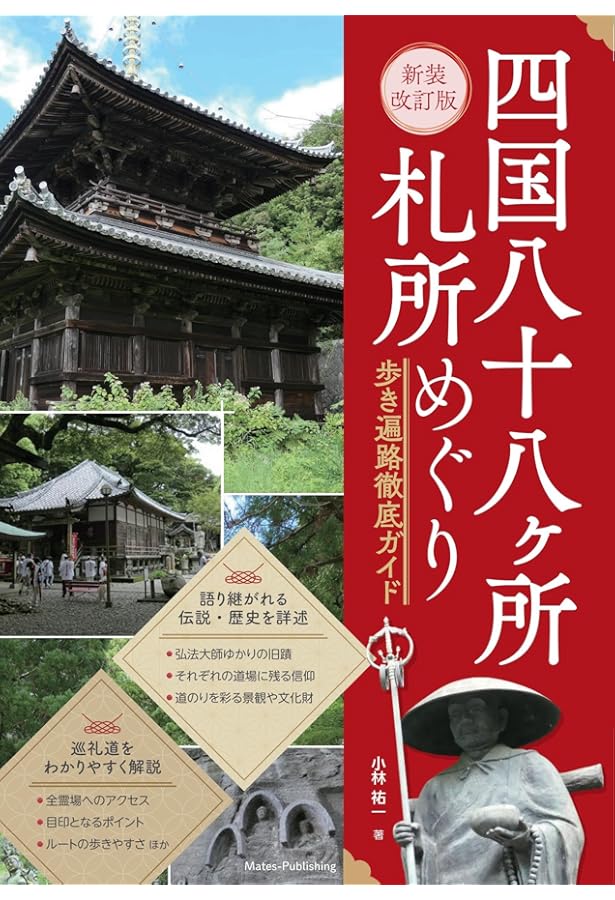 四国歩き遍路マニュアル | 中野 周平 |本 | 通販 | Amazon