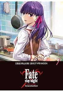 Amazon.co.jp: Fate/stay night[Unlimited Blade Works] 3 : 森山 大輔