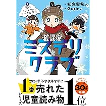 著者直筆サイン入り　放課後ミステリクラブ. 3　シュリンク未開封 放課後ミステリクラブ3（デジタル特典つき） | 知念実希人