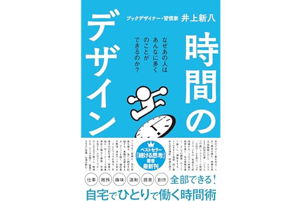 時間のデザイン