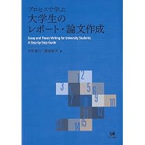 【中古】 大学生の作文・論文の基礎　60年度版 81QDSK5Vz6L._AC_UL210_SR210,