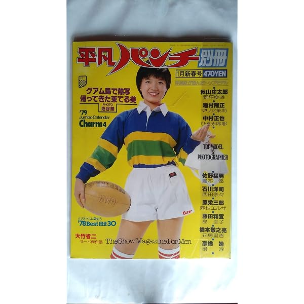 Amazon.co.jp: 平凡パンチ別冊 1979年 3月号 : 本
