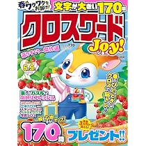 クロスワード傑作選SP Vol.5 (EIWA MOOK) | 英和出版社 |本 | 通販