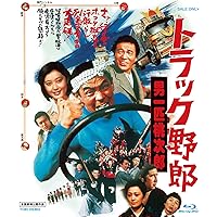Amazon.co.jp: トラック野郎 突撃一番星 [Blu-ray] : 菅原文太, 愛川