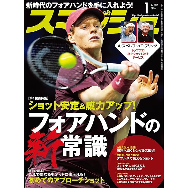 スマッシュ 2019年6月号 [雑誌] | 日本スポーツ企画出版社 | スポーツ