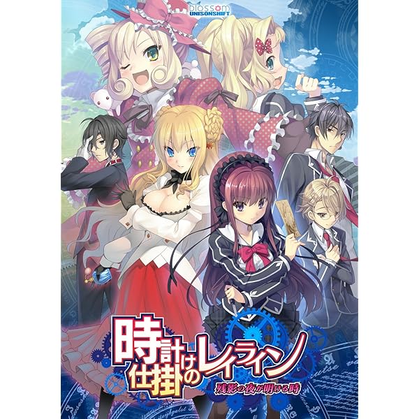 Amazon.co.jp: 時計仕掛けのレイライン Limited Trilogy Box : PCソフト