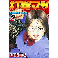 Amazon.co.jp: 根こそぎフランケン 1 eBook : 押川雲太朗: Kindleストア
