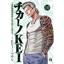【中古】「非常に良い」チカーノKEI ～米国極悪刑務所を生き抜いた日本人～ コミック 1-6巻セット 81QETsKqYuL._AC_UL210_SR210,