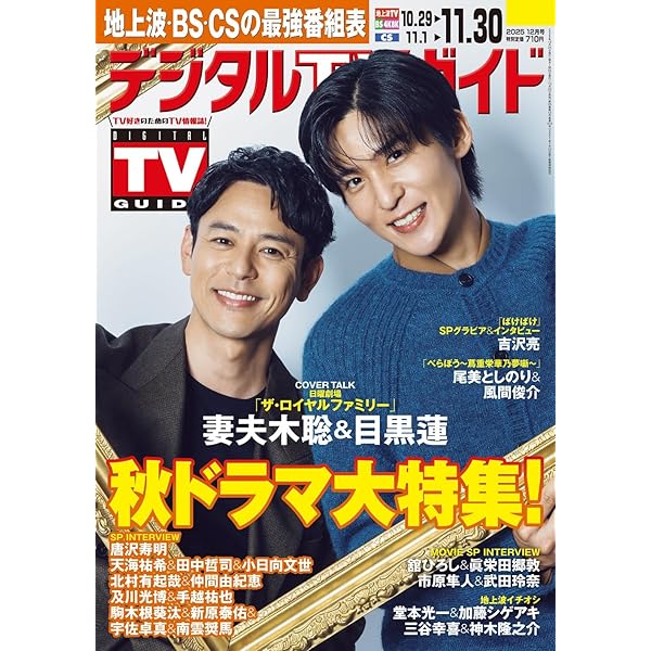 週刊ザテレビジョン　10/29号 週刊ザテレビジョン 10/29号