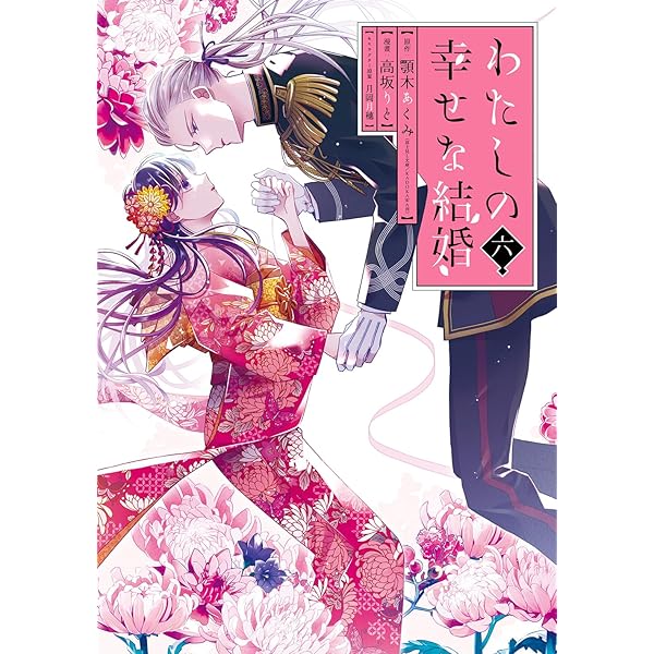 Amazon.co.jp: テレビアニメ「わたしの幸せな結婚」 公式設定資料集 : 本