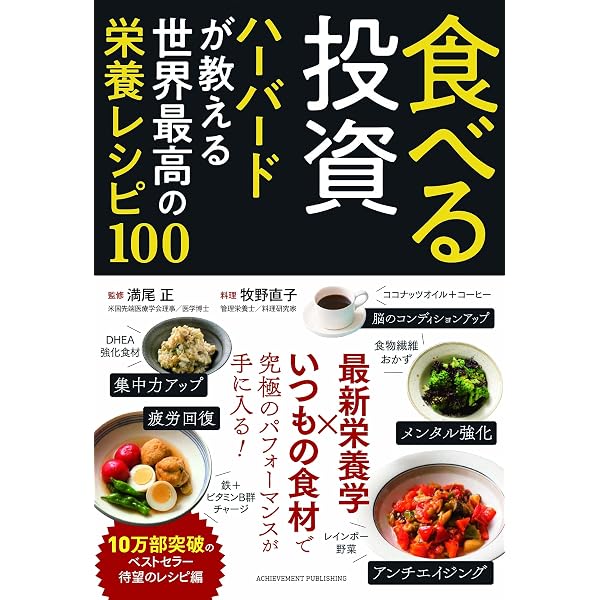 40代からの「太らない体」のつくり方 | 満尾 正 |本 | 通販 | Amazon