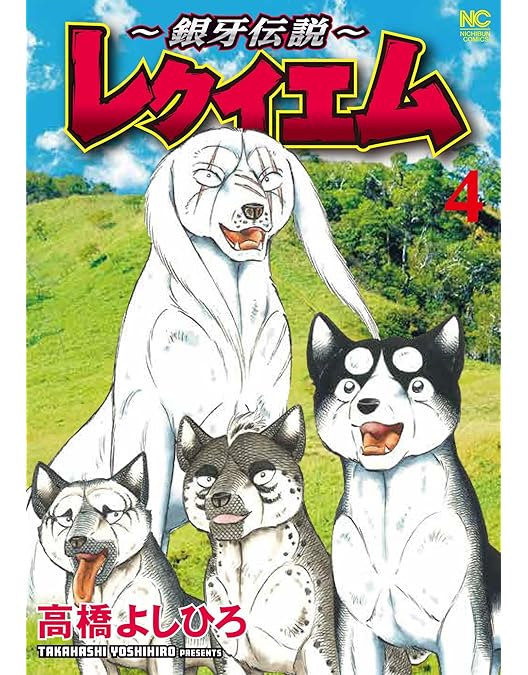 Amazon.co.jp: 銀牙-流れ星 銀-コンプリートDVD(初回生産限定