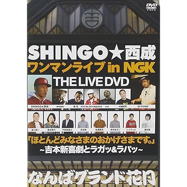 SHINGO★西成　おかげさまです。　SHINGO西成 WENOD RECORDS : SHINGO☆西成 - おかげさまです。[CD] 昭和