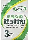 ミヨシのせっけん 3kg
