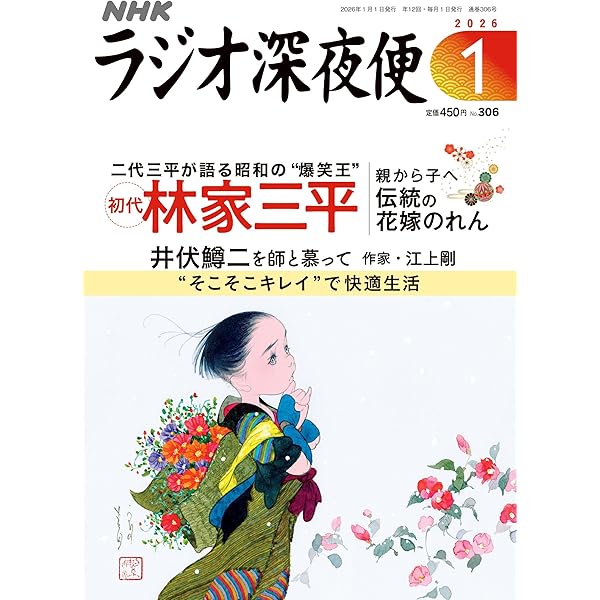 Amazon.co.jp: ラジオ深夜便 (2025年7月号) : 本