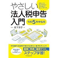 【中古】 法人税申告 電車でおぼえる実務の基本/ダイエックス出版/ゼニックス・コンサルティング 中古】 法人税申告 電車でおぼえる実務の基本/ダイエックス出版