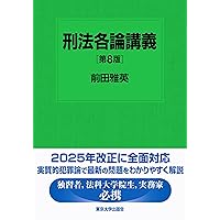 日本刑法学のあゆみと課題　内田博文　日本評論社発行≪絶版品切中の稀覯書≫ 日本刑法学のあゆみと課題 内田博文 日本評論社発行≪絶版品