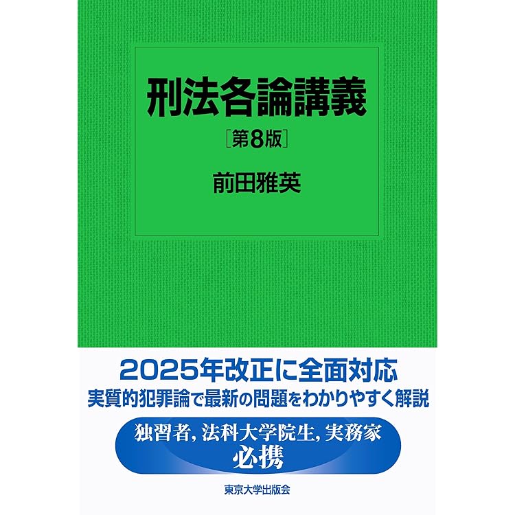 Amazon.co.jp: 新基本法コンメンタール 刑事訴訟法 第4版 (別冊法学