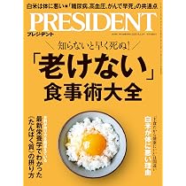 気分の整え方（プレジデント2025年8/15号） | プレジデント社 |本