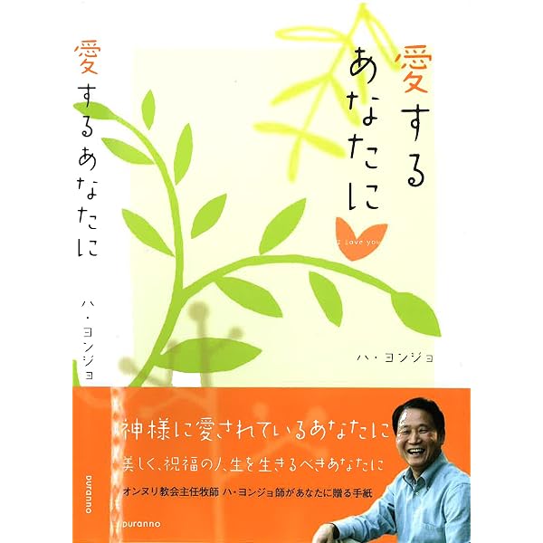 Amazon.co.jp: 荒野の祝福(改訂版) (ハ・ヨンジョ牧師 ベスト3) : ハ