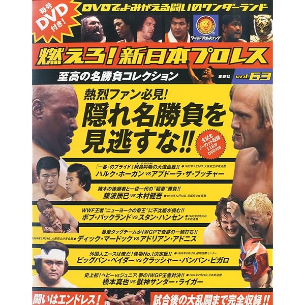 燃えろ！新日本プロレス 7号 |本 | 通販 | Amazon