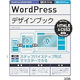 WordPressデザインブック HTML5&CSS3準拠