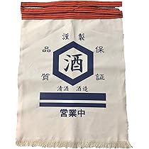 酒屋 エプロン 前掛け　焼酎袋　麻ひも　肩ベルト　 デッドストック　非売品 酒屋 エプロン 前掛け 焼酎袋 麻ひも 肩ベルト デッドストック