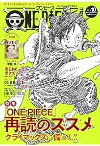 ONE PIECE magazine Vol.9 (集英社ムック) | 尾田 栄一郎 |本 | 通販