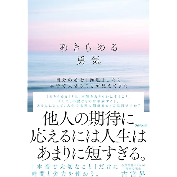 Amazon Co Jp あきらめる勇気 Ebook 古宮昇 本
