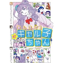 Amazon.co.jp: おしえて! ギャル子ちゃん 4 OAD付き特装版 : 鈴木 健也: 本