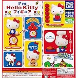 ハローキティ I'm Hello Kitty フィギュアコレクション [全4種セット(フルコンプ)] ガチャガチャ カプセルトイ