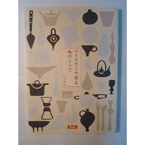 Amazon.co.jp: フィスラーの圧力鍋でつくる コンフォートレシピ : 土居