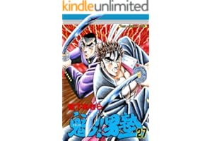 魁！！男塾 第27巻