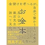 お金本