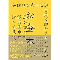 お金本