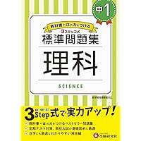 Amazon.co.jp: 中学2年 理科 標準問題集: 中学生向け問題集/定期テスト