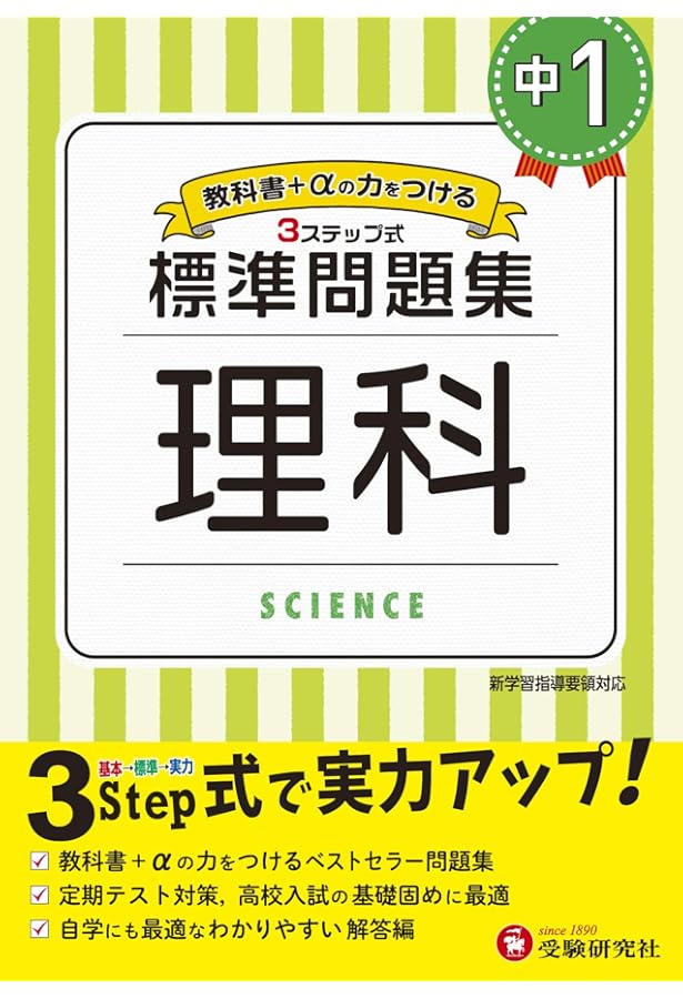 中学地理 中学 地理 標準問題集: 中学生向け問題集/定期テスト対策や高校