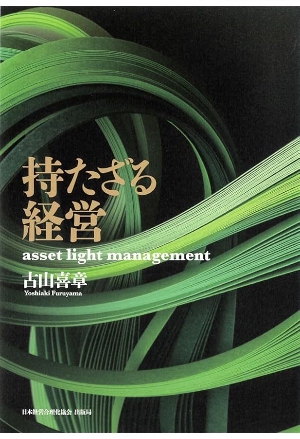 社長の決算書の見方・読み方・磨き方 | 古山 喜章 |本 | 通販