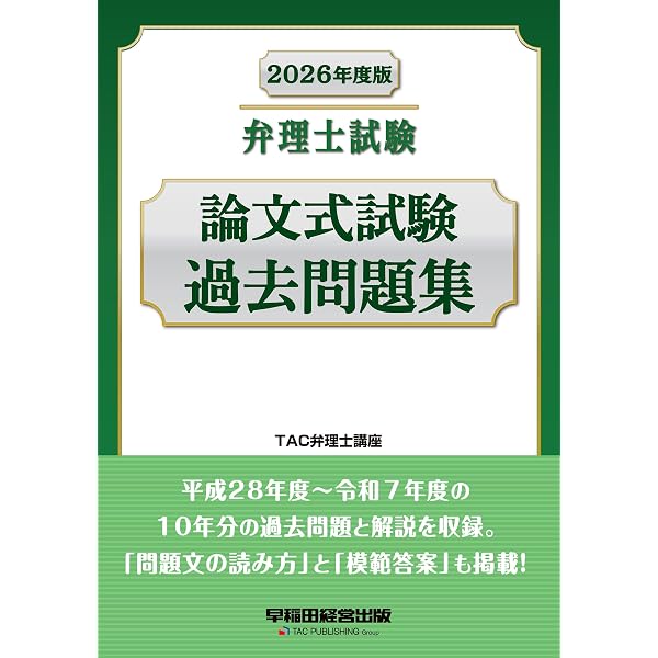 Amazon.co.jp: 2026年度版 弁理士試験 体系別短答式 枝別過去問題集
