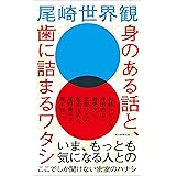 身のある話と、歯に詰まるワタシ