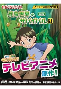 南極のサバイバル【改訂版】 (科学漫画サバイバルシリーズ16) | 洪 在