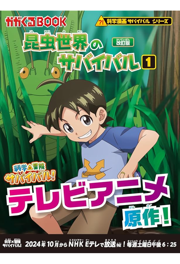 科学漫画サバイバルシリーズ　17巻 Amazon.co.jp: 科学漫画サバイバルシリーズ【冒険編】17巻セット : 洪