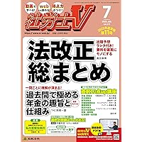 社労士V 2025年受験 横断・縦断超整理本 | 北村 庄吾 |本
