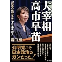 疑惑の作家 「門田隆将」と門脇護 | 柳原滋雄 |本 | 通販 | Amazon