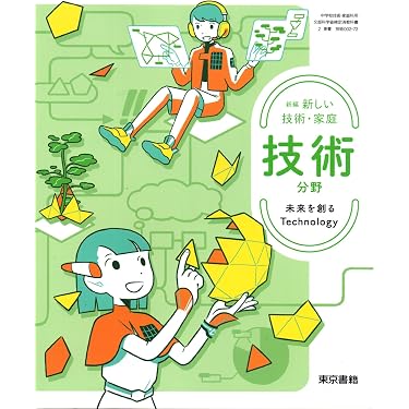Amazon.co.jp 売れ筋ランキング: 中学生の技術・家庭 の中で最も人気の